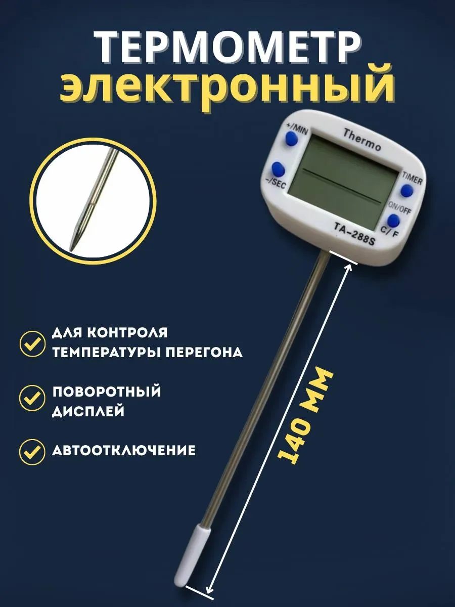 Электронный термометр ТА-288 со звуковым оповещением