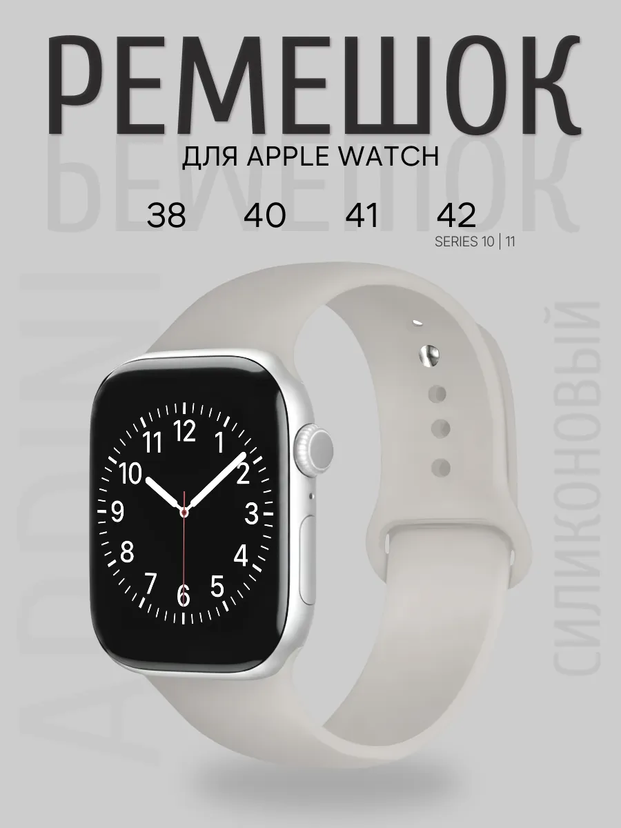 Силиконовый ремешок Apple Watch 38 40 41 42