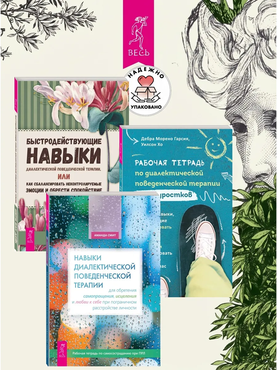 Навыки поведенческой терапии + Навыки диалектической+Раб тет