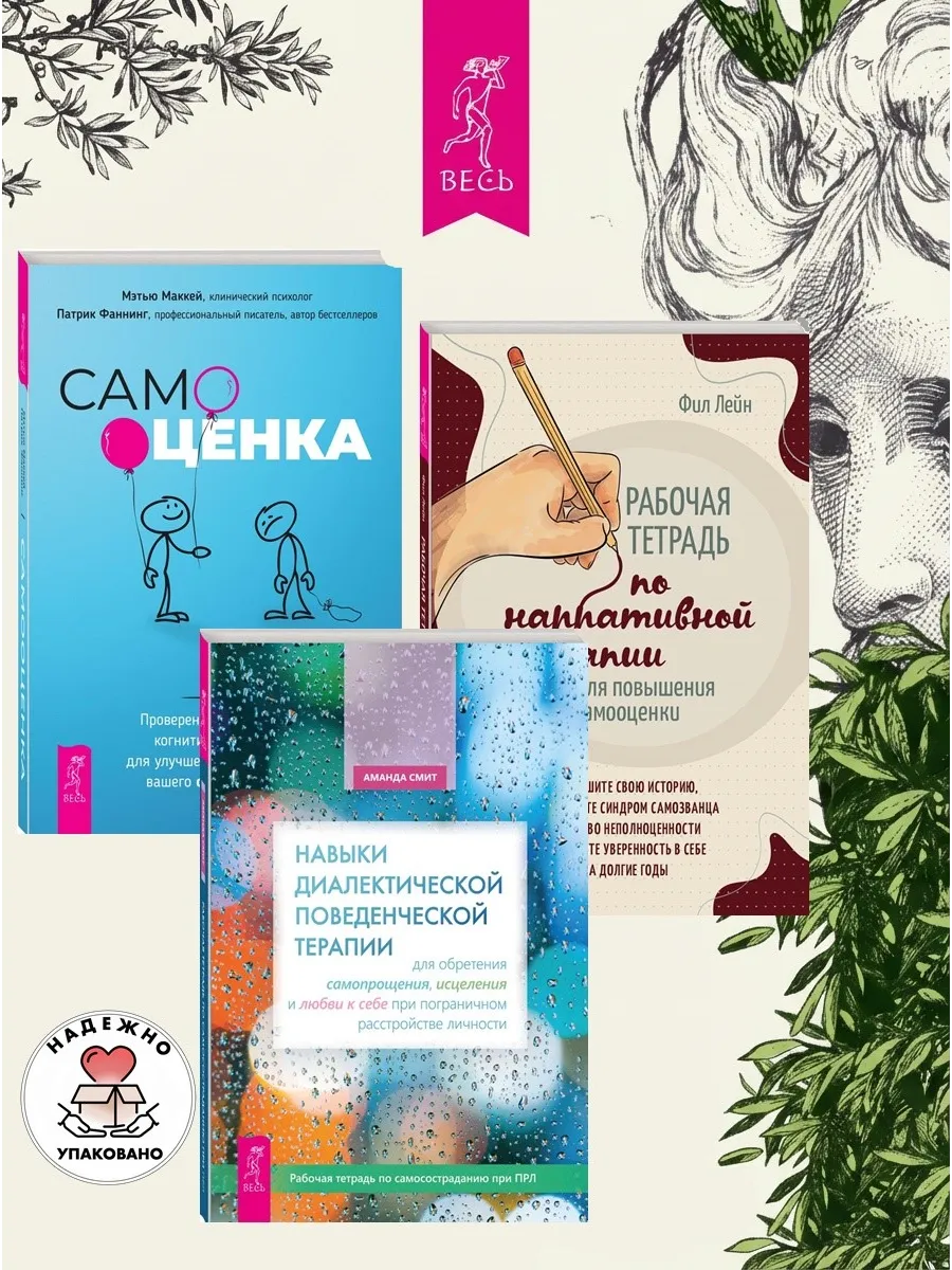 Навыки поведенческой терапии +Нарративная терапия+Самооценка