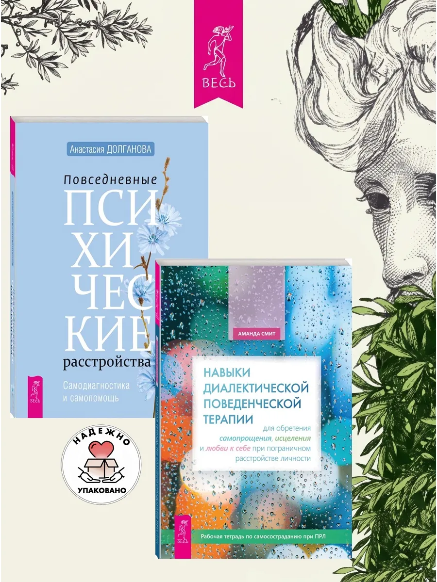 Навыки поведенческой терапии + Повседневные расстройства