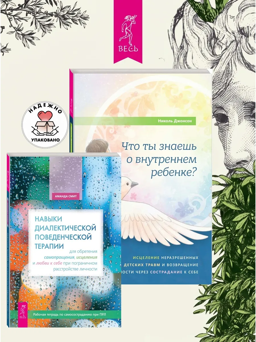 Навыки поведенческой терапии + Знаешь о внутреннем ребенке