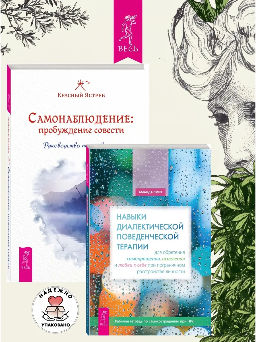 Навыки поведенческой терапии + Самонаблюдение: пробуждение