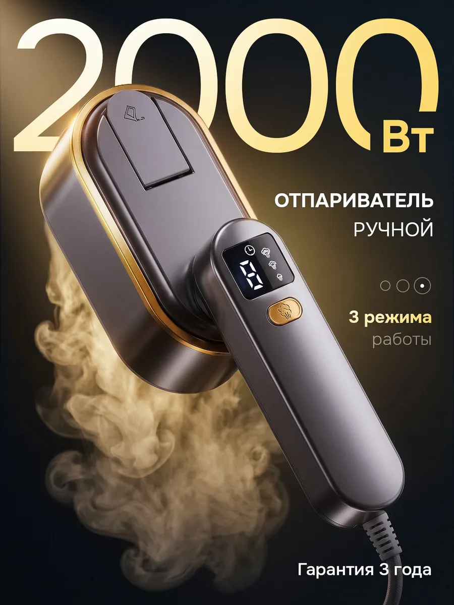 Отпариватель ручной для одежды мощный дорожный мини