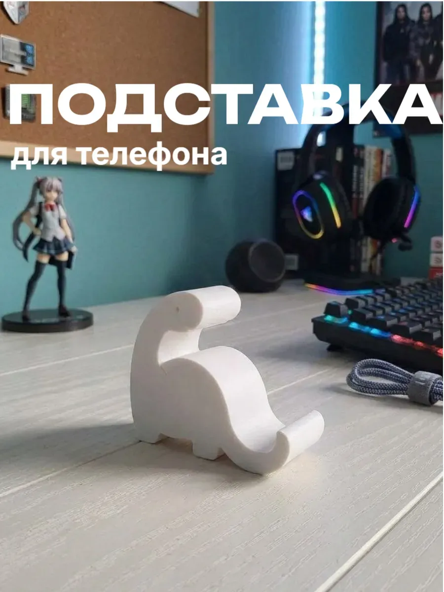 Подставка для телефона Динозавр