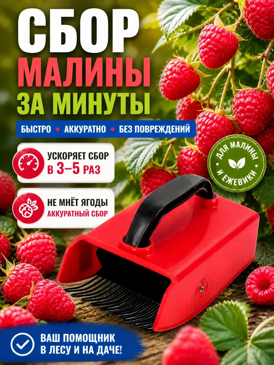 плодосборник для ягод ручной сборщик черники голубики