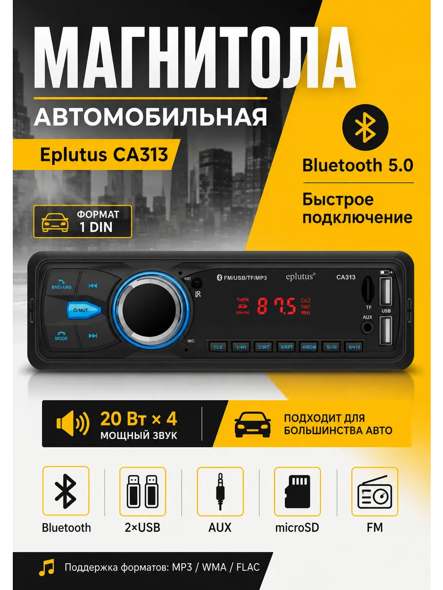 Магнитола автомобильная