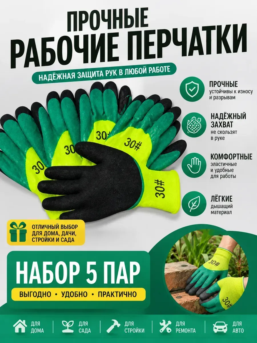 Перчатки рабочие латексный облив рабочих 5 пар