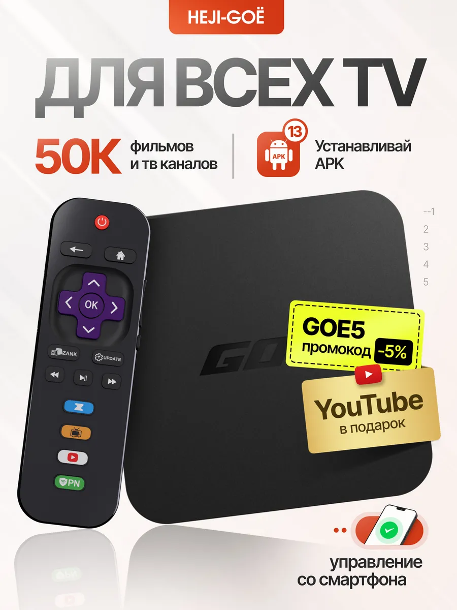 Медиаплеер Smart TV GOE Basic 2/16 Гб