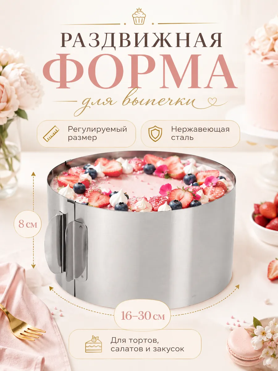 Форма для выпечки раздвижная жаропрочная