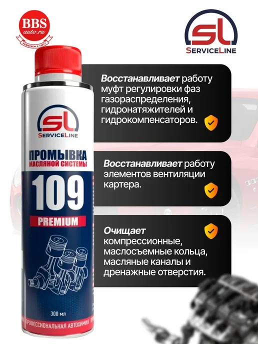 Промывка масляной системы для очистки двигателя 300 мл, 300 мл, фото 2
