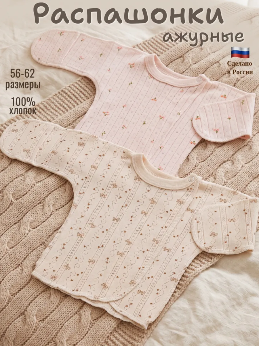 Распашонки для новорожденных