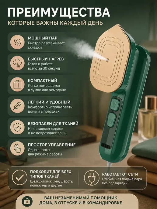 Портативный мини утюг отпариватель для одежды, зеленый, фото 2