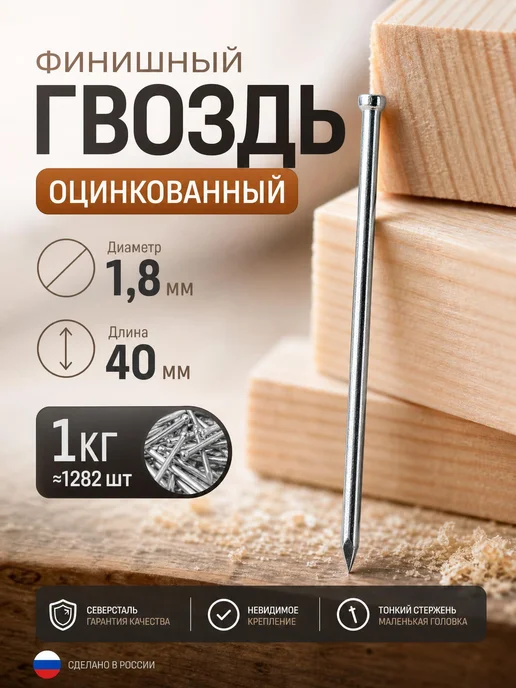 Konung Tools Гвозди финишные 1,8 х 40 мм (1 кг), 1.8x40 мм, 1 кг
