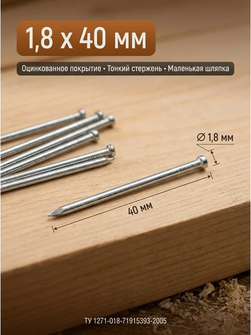 Konung Tools Гвозди финишные 1,8 х 40 мм (1 кг), 1.8x40 мм, 1 кг, фото 2