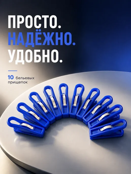 СОВЕЛА Набор прищепок бельевых 10 шт пластиковые, 10 шт, фото 4