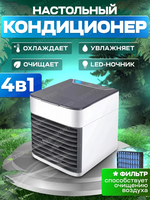 Veritto Напольный кондиционер воздуха для дома, вариант