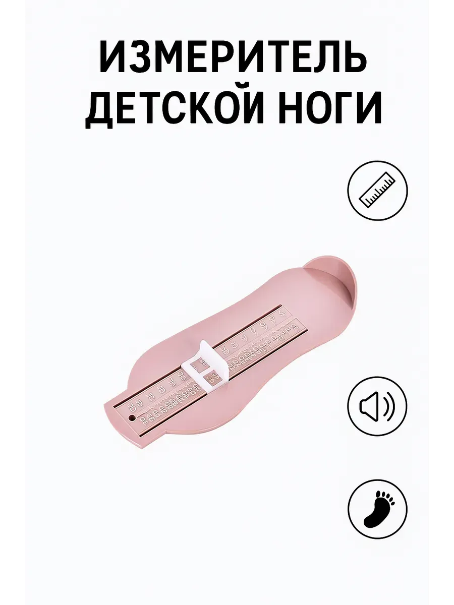 Детский измеритель стопы, линейка для ног