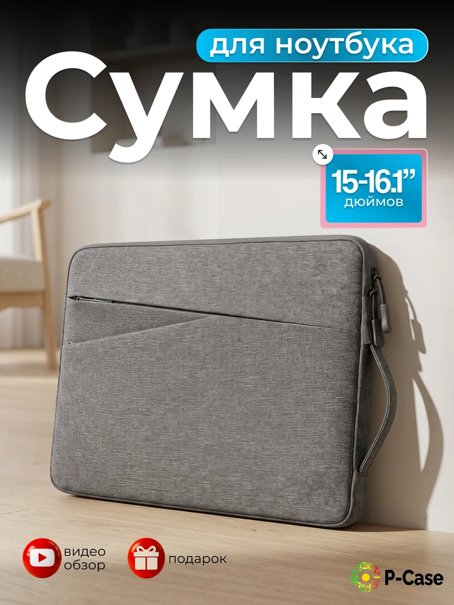 Чехол сумка для ноутбука 15-16,1" MacBook Air Pro