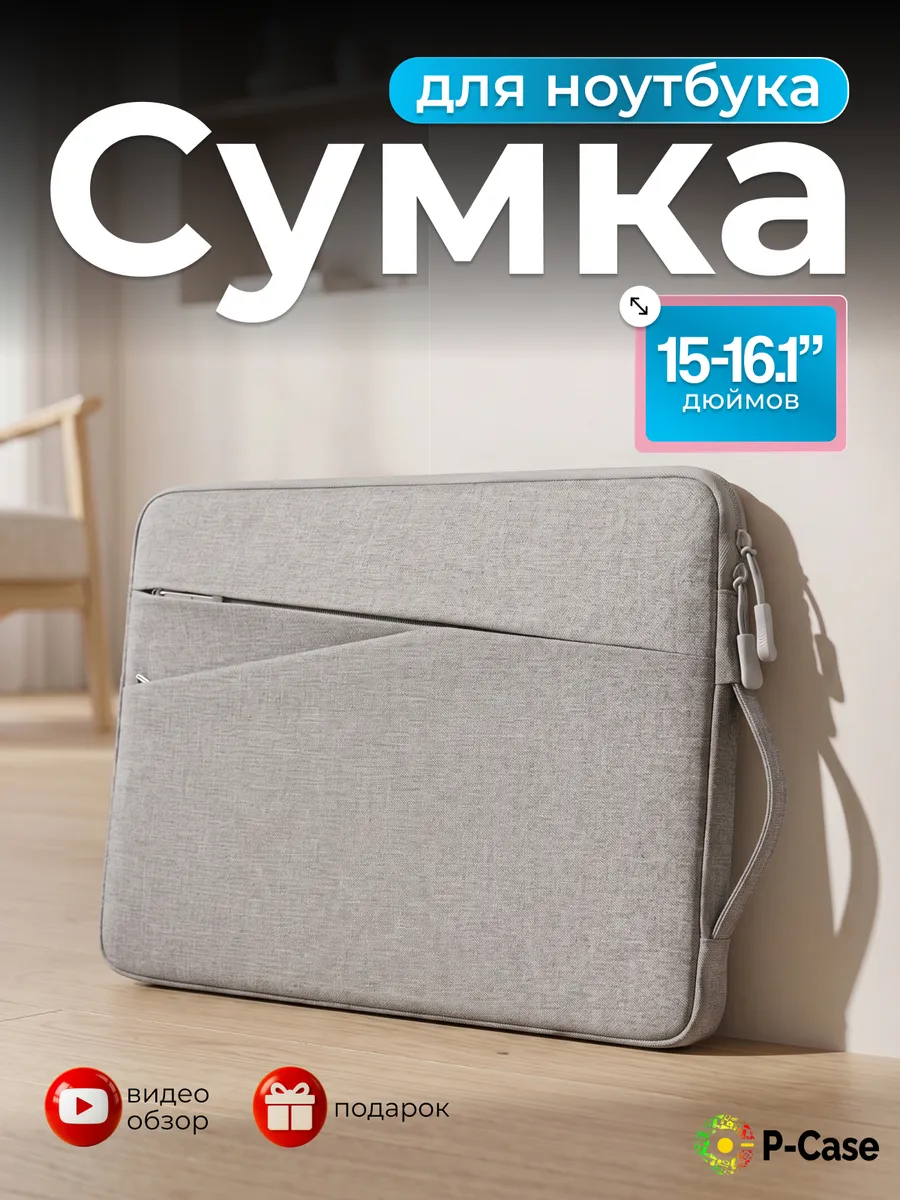 Чехол сумка для ноутбука 15-16,1" MacBook Air Pro