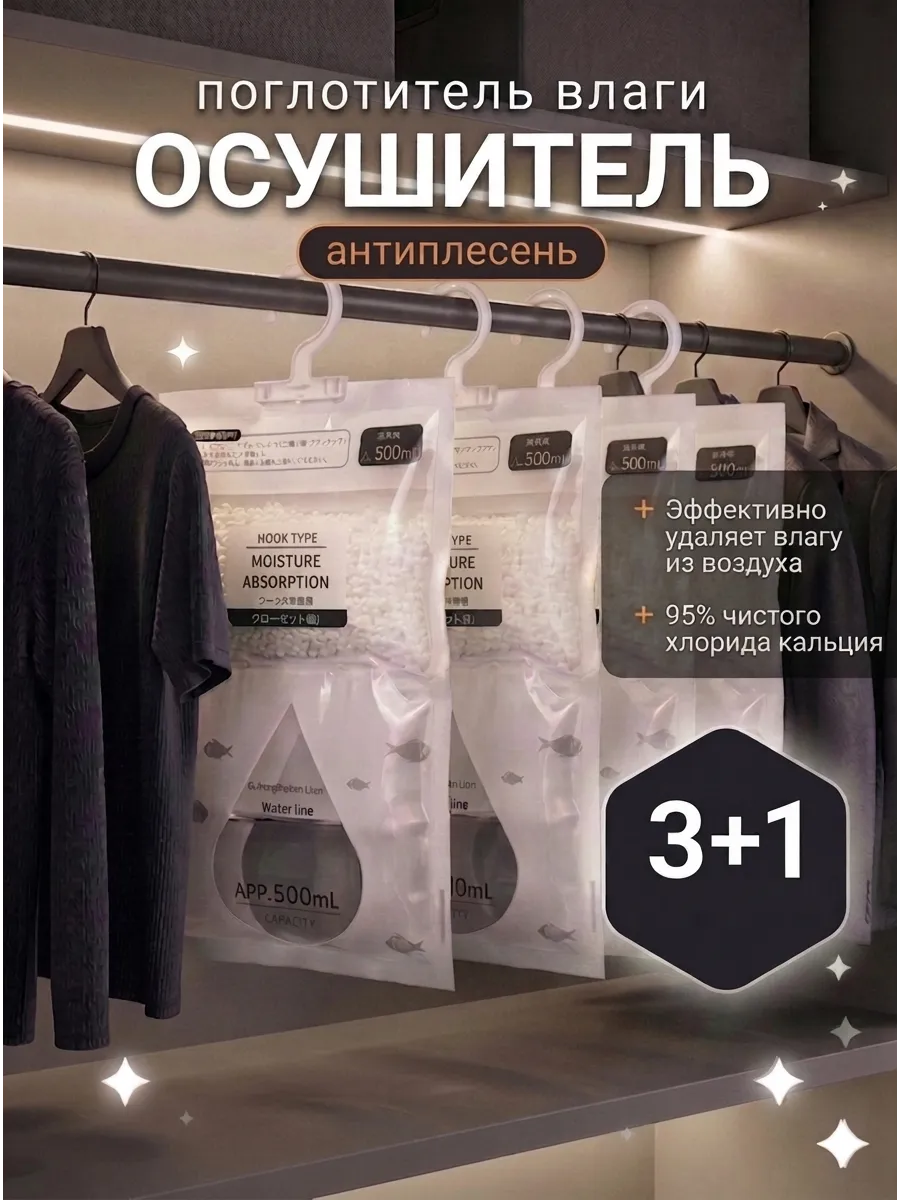Поглотитель влаги осушитель воздуха 4 шт
