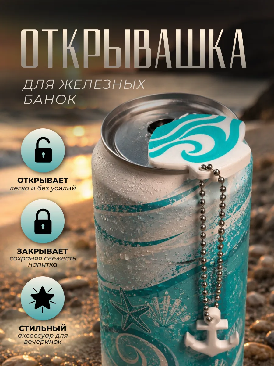 Обвес Крышка-открывашка для банки с брелоком и карабином