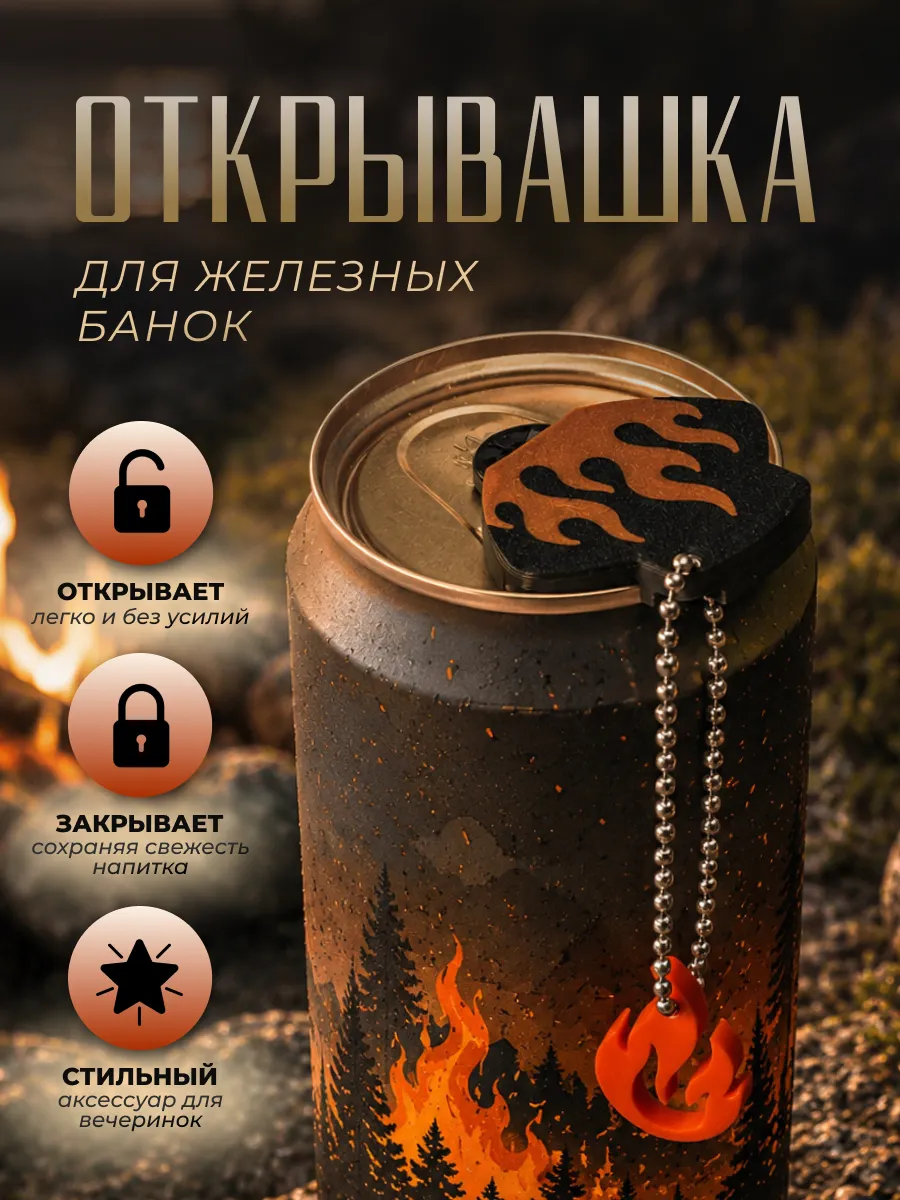 Обвес Крышка-открывашка для банки с брелоком и карабином