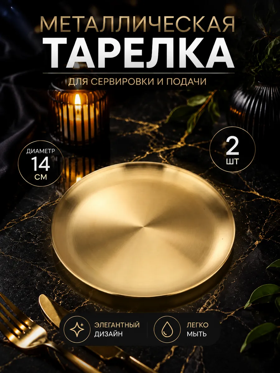 Тарелка металлическая поднос круглый для сервировки и подачи