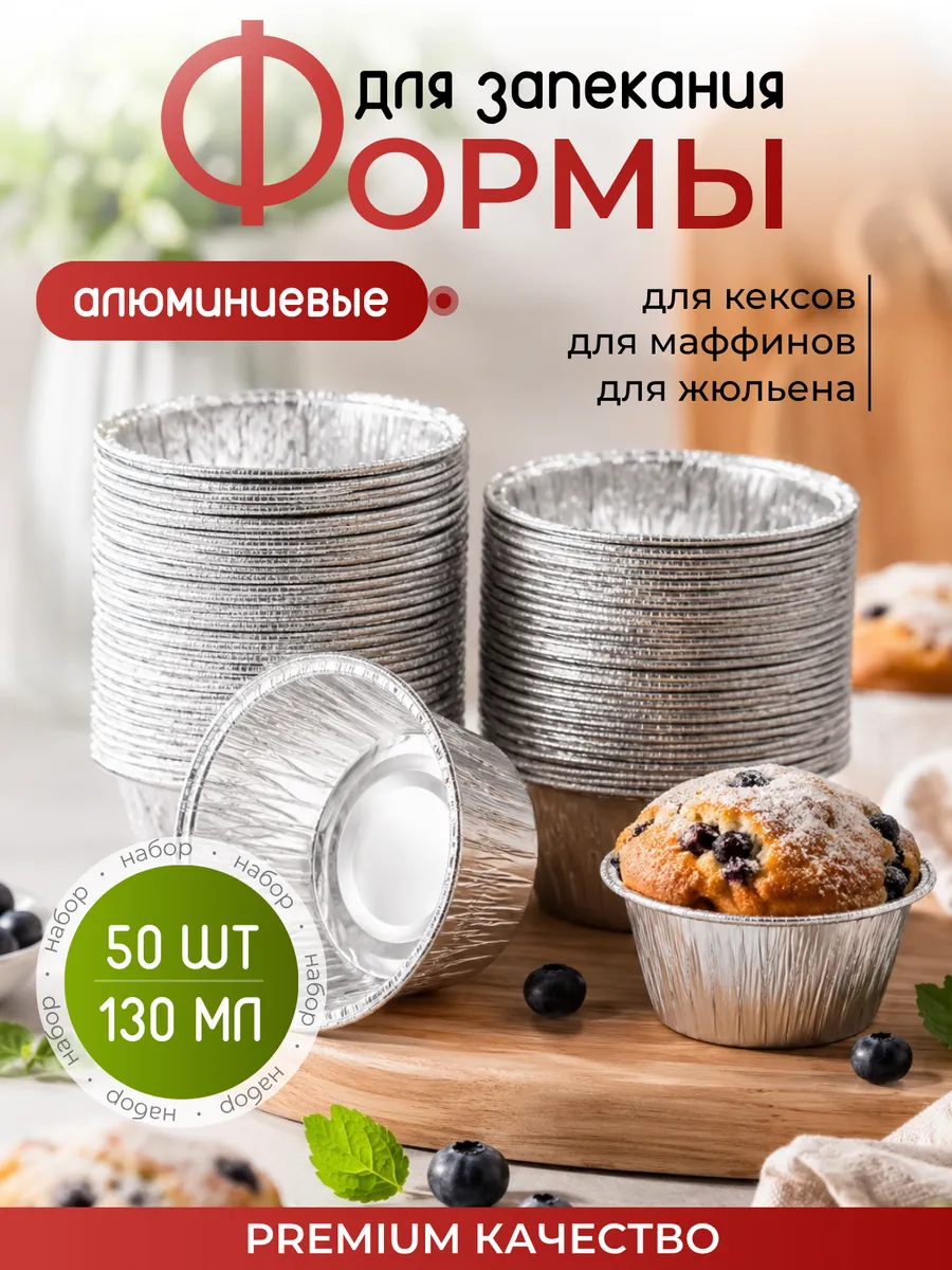Форма для запекания из фольги алюминий одноразовые