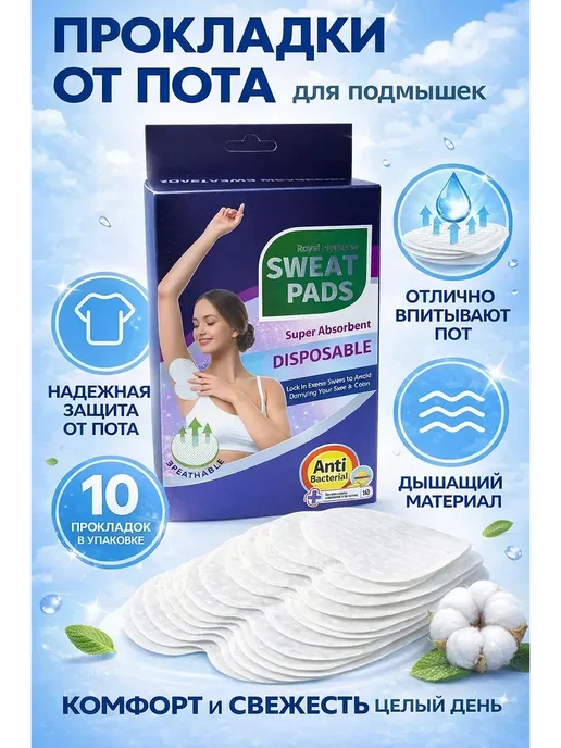 Вкладыши для подмышек от пота и запаха 10 шт, 10 шт, фото 2