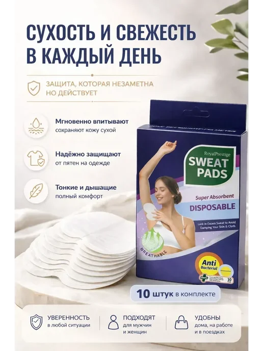 Вкладыши для подмышек от пота и запаха 10 шт, 10 шт, фото 3