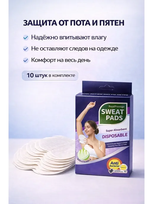 Вкладыши для подмышек от пота и запаха 10 шт, 10 шт, фото 4
