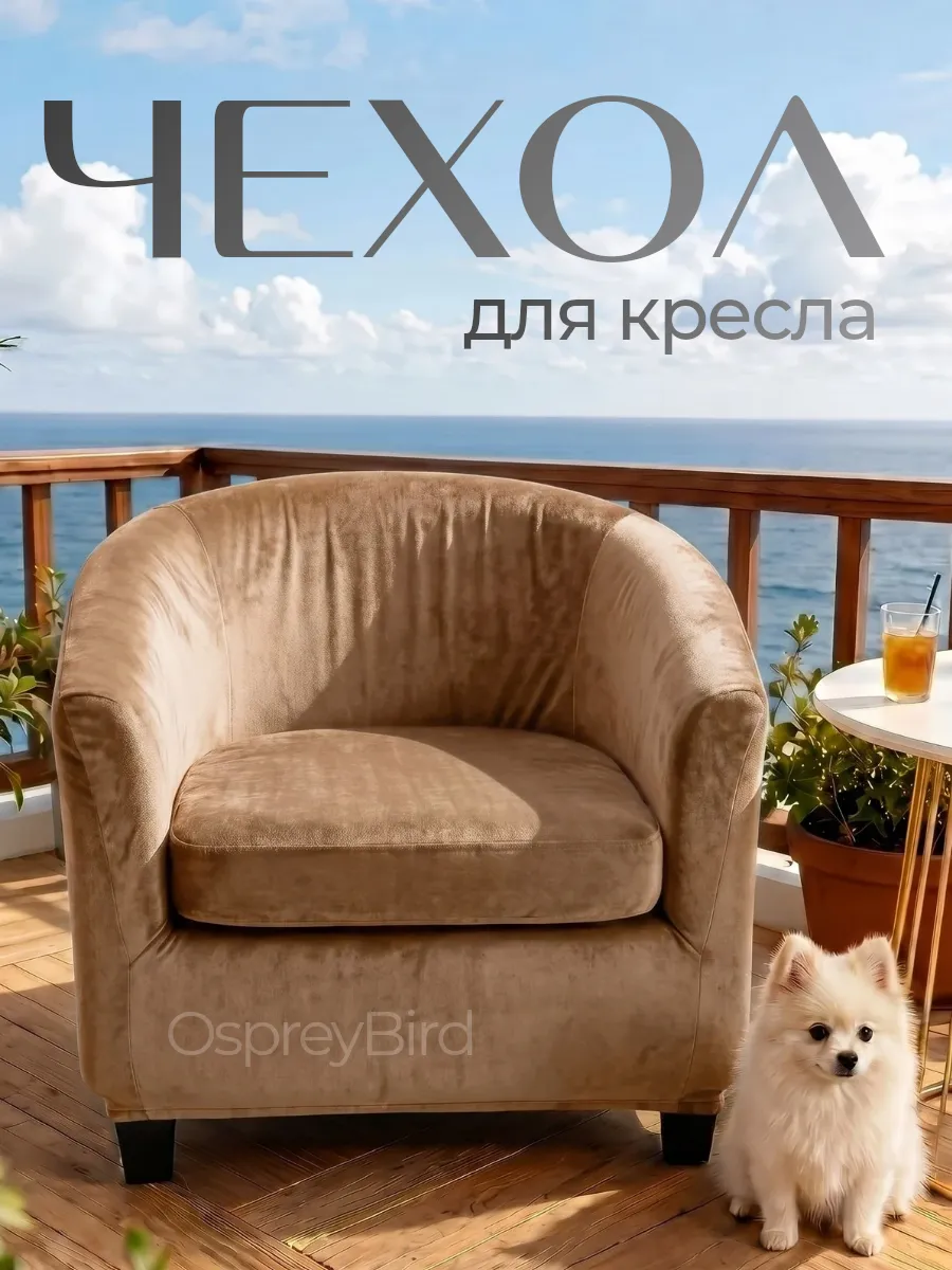 Чехол на кресло универсальный на резинке