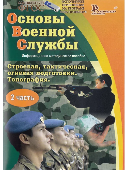 Основа военной службы. Полный курс в 3 частях, вариант, фото 2