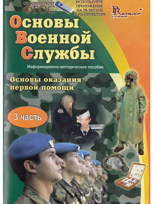 Основа военной службы. Полный курс в 3 частях, вариант, фото 3