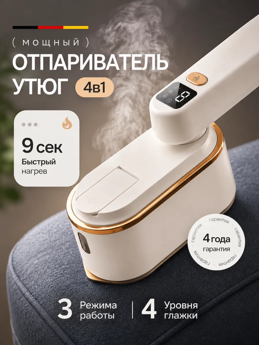 Отпариватель ручной для одежды мощный профессиональный 4 в 1