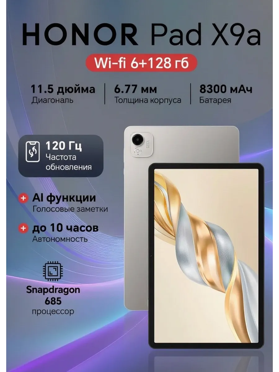 Планшет Pad X9a WiFi 6/128 ГБ