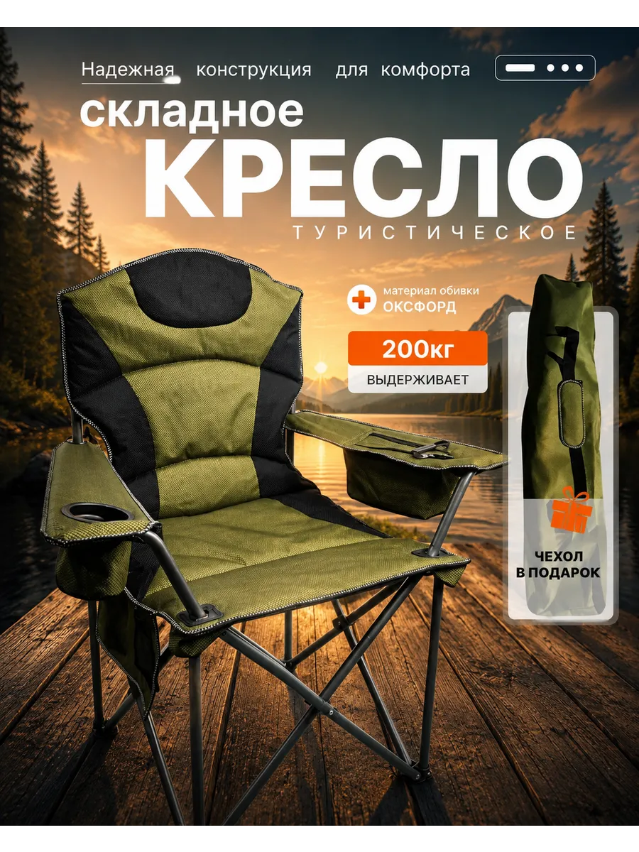 Стулья туристические Кресло со спинкой