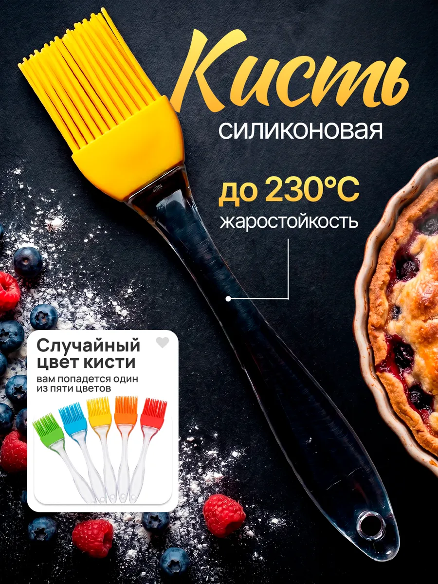 Кисточка кулинарная для смазывания силиконовая h=16,5