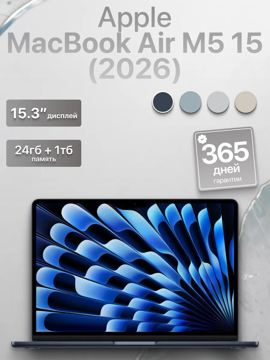 Apple Ноутбук MacBook Air 15 М5 24 1024 Midnight