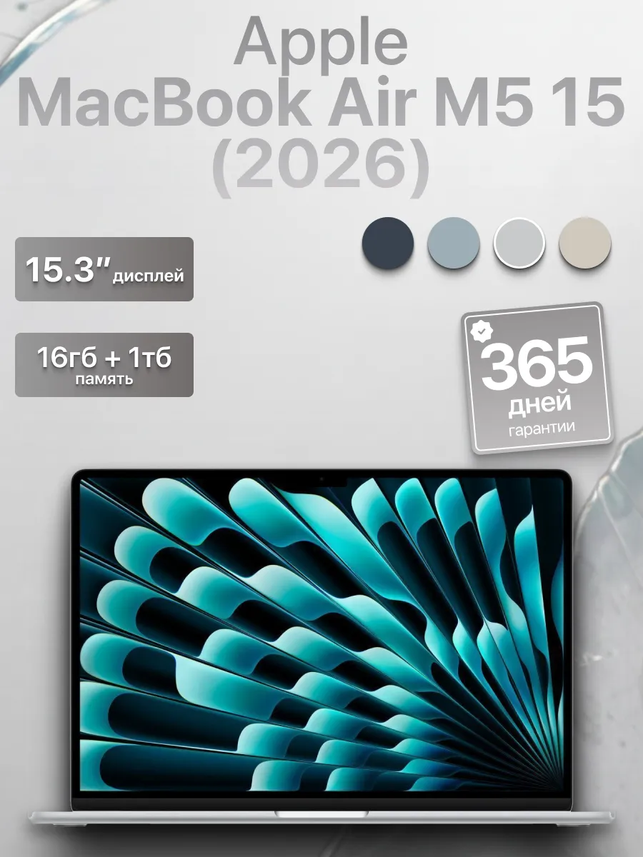 Apple Ноутбук MacBook Air 15 М5 16 1024 Silver