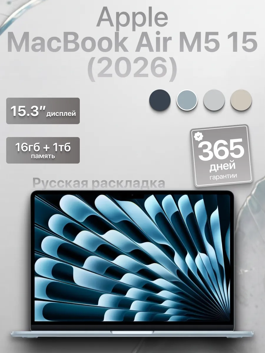 Apple Ноутбук MacBook Air 15 М5 16 1024 Blue