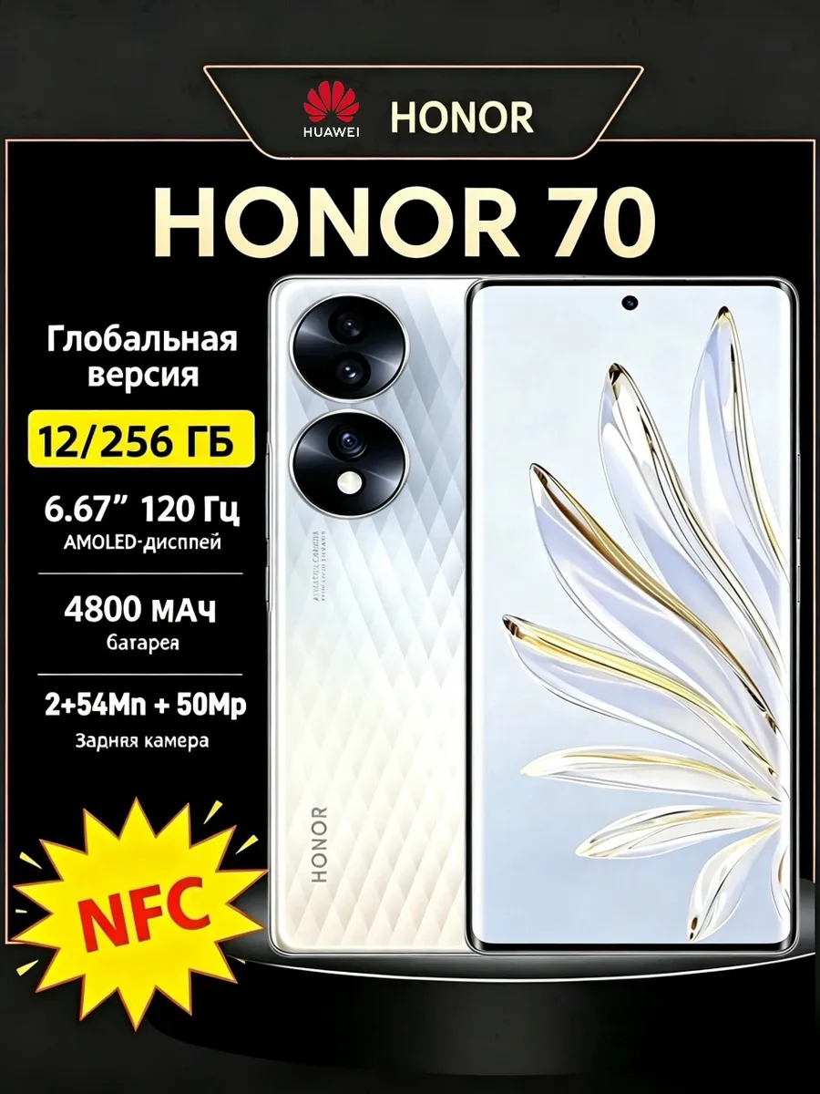 Смартфон 70 5G 12 256 ГБ C NFC Аndroid Белый HONOR 1167108707 купить в интернет‑магазине Wildberries