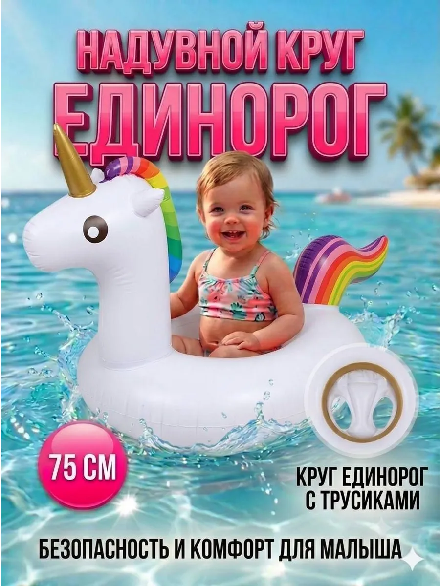 Надувной круг детский Лебедь