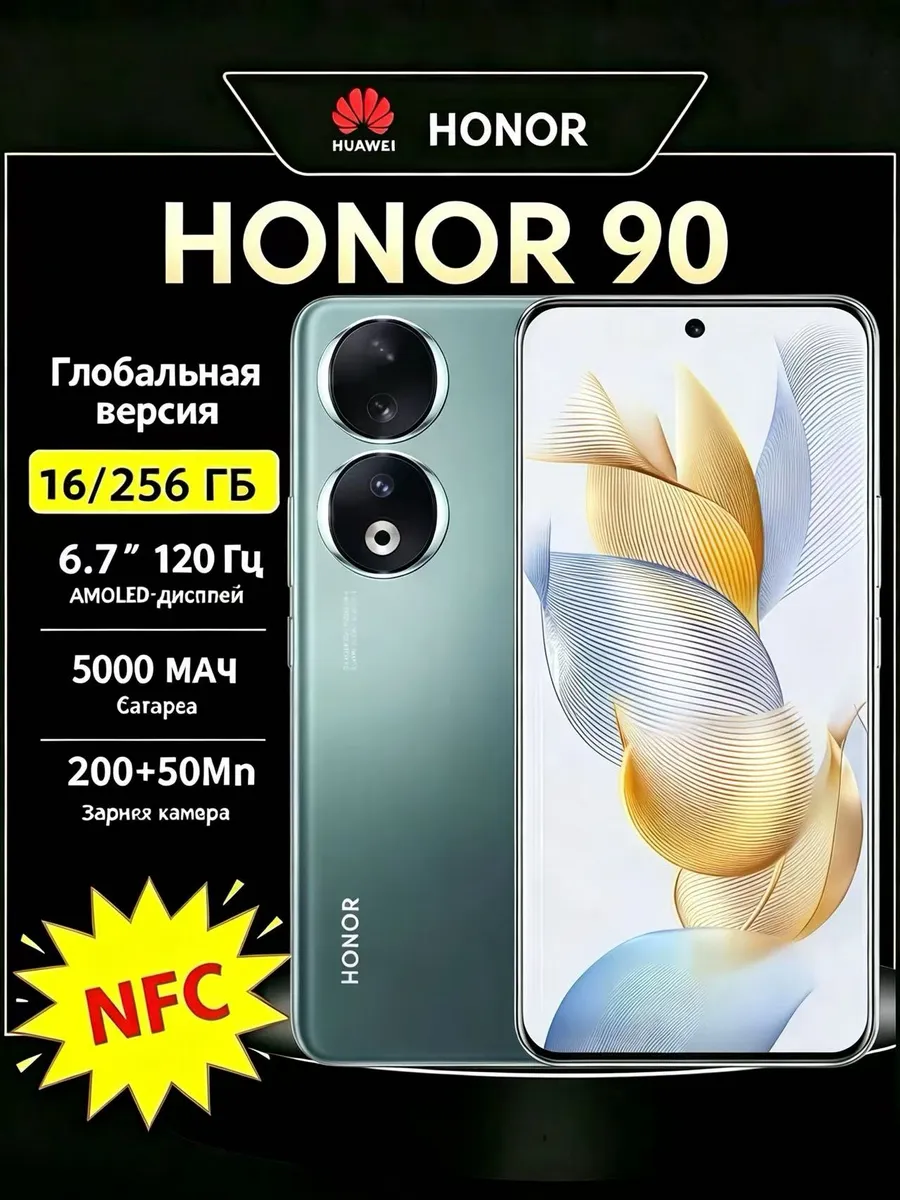 Смартфон 90 5G 16 256 ГБ C NFC Аndroid зеленый HONOR 1167411274 купить в интернет‑магазине Wildberries