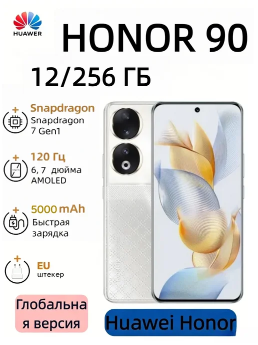 Смартфон HONOR 90 16/256 ГБ, белый