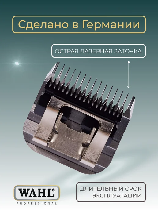 Wahl Ножевой блок 6,3 мм для стрижки животных стандарт A5, вариант, фото 2