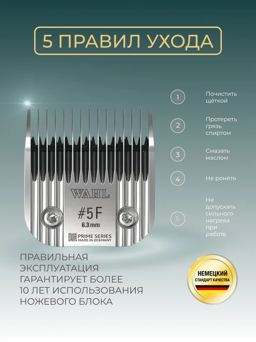 Wahl Ножевой блок 6,3 мм для стрижки животных стандарт A5, вариант, фото 5