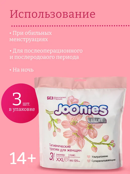 joonies Трусы одноразовые послеродовые M L (60-100см) 7 шт, 3 шт, фото 6
