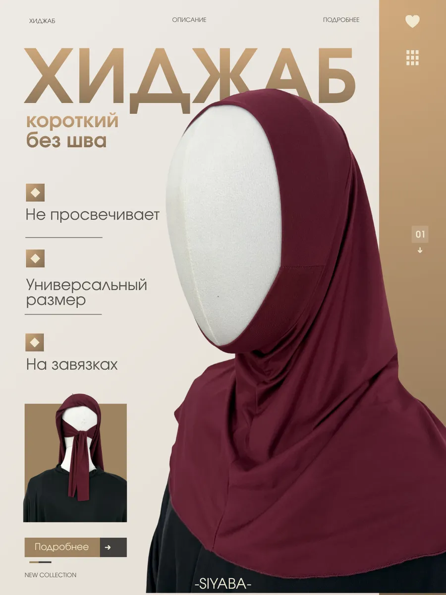 Хиджаб горянка